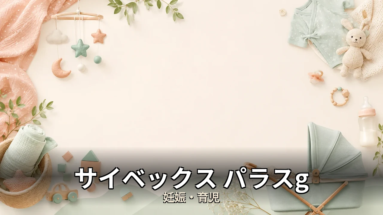 サイベックス パラスg デメリット｜口コミ・デメリットを正直にレビュー