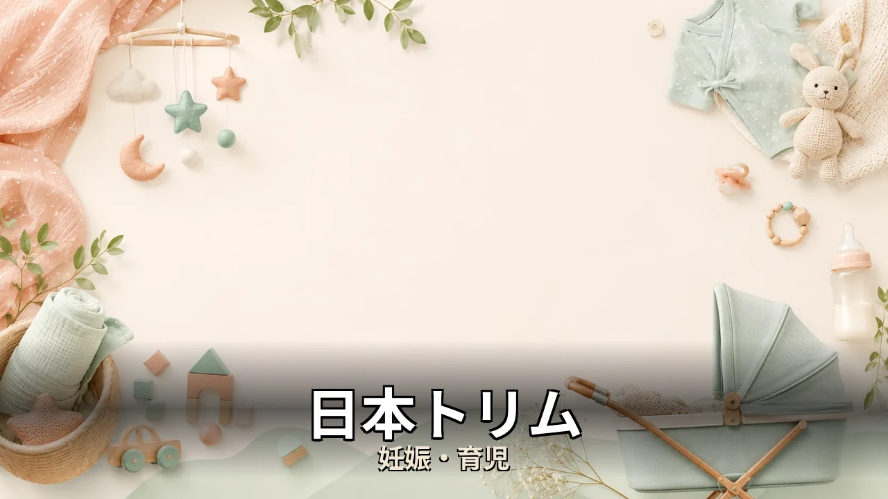日本トリム 評判｜評判・解約・向かない人を本音で解説