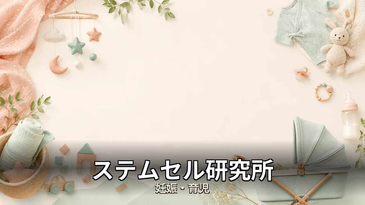 ステムセル研究所 評判｜評判・解約・向かない人を本音で解説