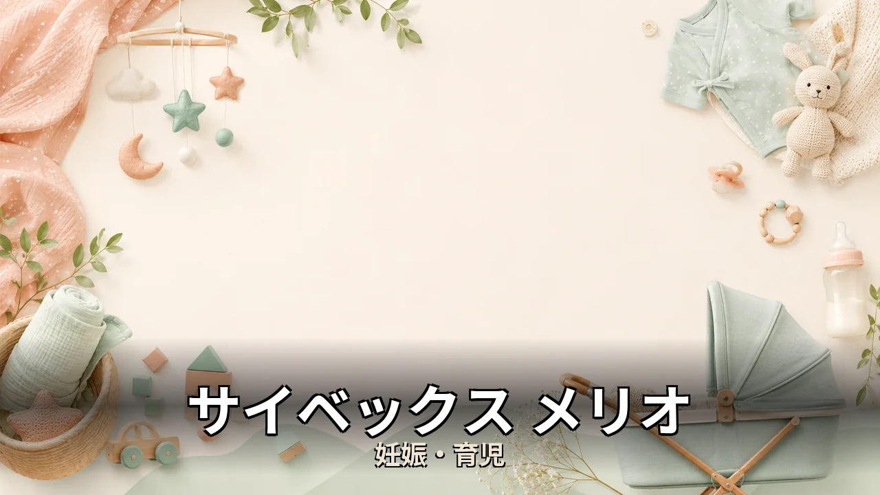 サイベックス メリオ 後悔｜口コミ・デメリットを正直にレビュー